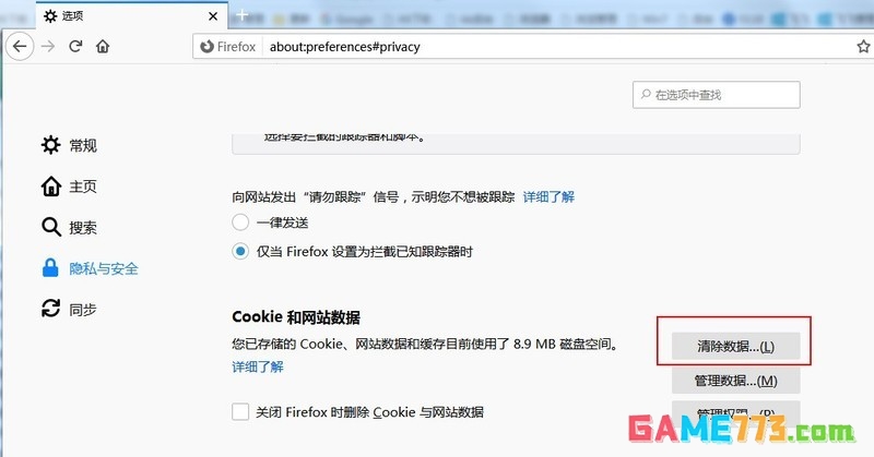 火狐浏览器怎么删除缓存文件
