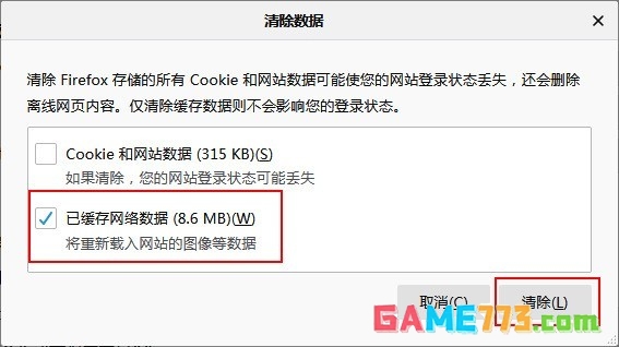 火狐浏览器怎么删除缓存文件