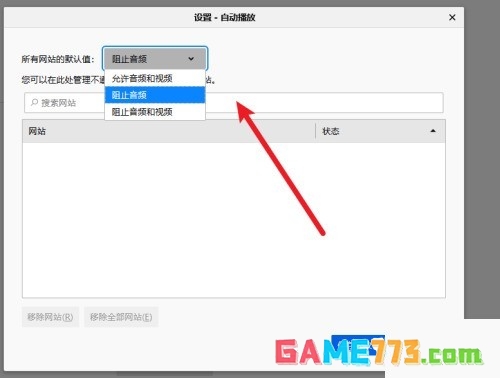 火狐浏览器自动播放怎么设置