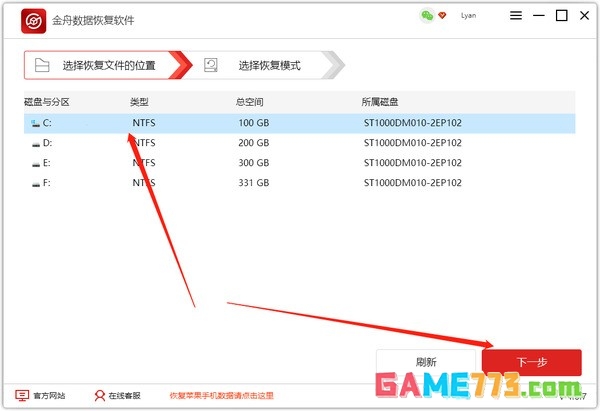 金舟数据恢复软件如何恢复回收站数据