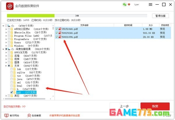 金舟数据恢复软件如何恢复回收站数据