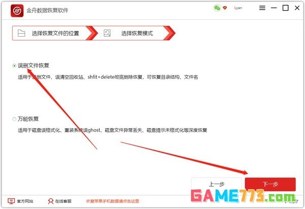 金舟数据恢复软件如何恢复回收站数据
