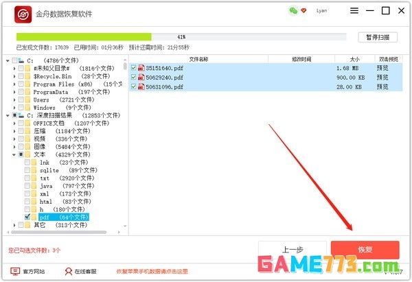 金舟数据恢复软件如何恢复回收站数据