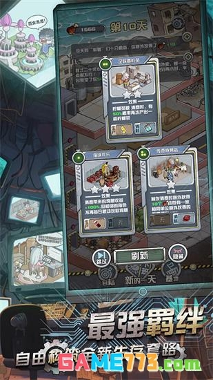 我在末日当房东免广告版(暂未上线)截图2