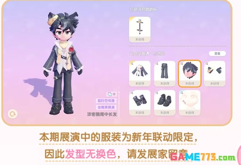 《心动小镇》×《喜羊羊与灰太狼》联动上线时间分享