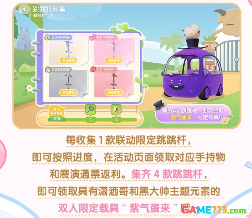 《心动小镇》×《喜羊羊与灰太狼》联动上线时间分享