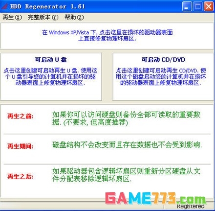 磁盘碎片整理软件软件哪些比较好用