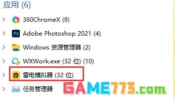 雷电模拟器卸载不干净怎么办