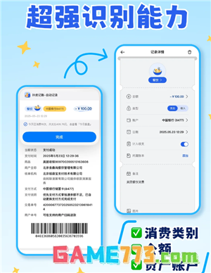 咔皮记账怎么自动记账 咔皮记账自动记账安全吗
