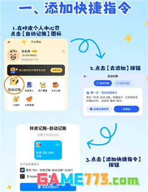 咔皮记账怎么自动记账 咔皮记账自动记账安全吗