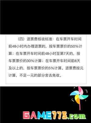 铁路12306退票手续费怎么算 铁路12306退票扣费原则