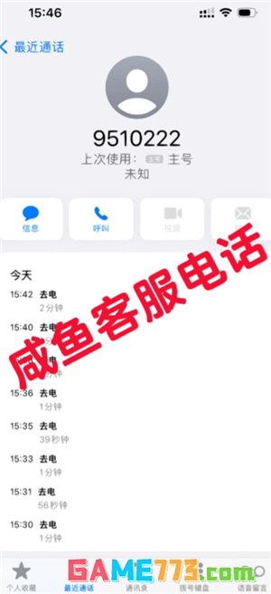 闲鱼客服电话24小时人工服务 闲鱼客服电话怎么转人工