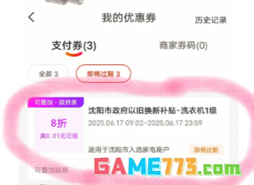 云闪付怎么抢国补券 云闪付国补券每天几点发放