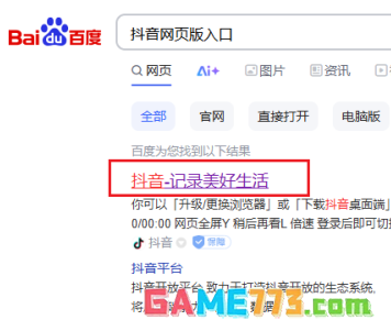抖音网页版入口直接打开 抖音网页版手机怎么进