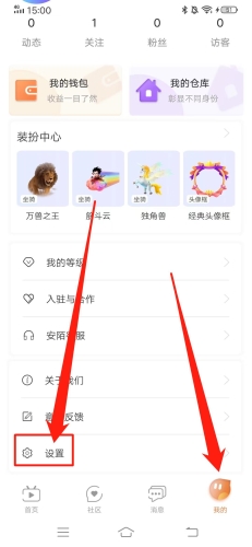 《安陌直播》账号注销方法
