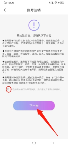 《安陌直播》账号注销方法