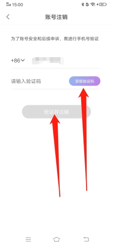 《安陌直播》账号注销方法