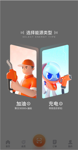 《滴滴加油》使用教程