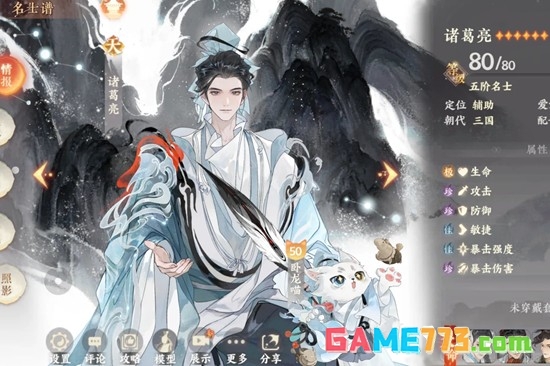 《忘川风华录》诸葛亮技能介绍