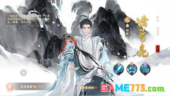 《忘川风华录》诸葛亮技能介绍