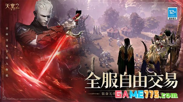 天堂2盟约手游国际服截图2