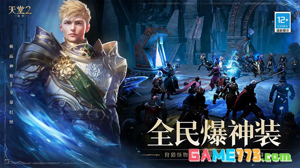 天堂2盟约手游国际服截图1