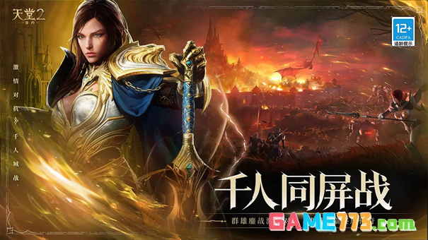 天堂2盟约手游国际服截图3