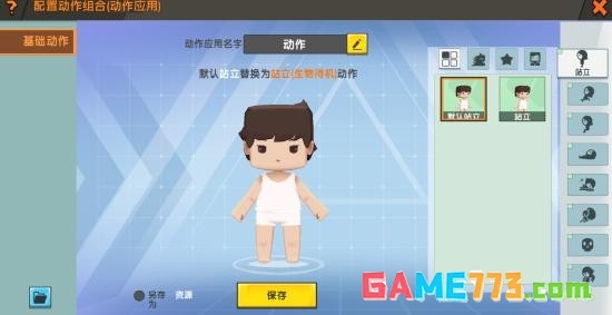 迷你世界跳舞动作怎么弄