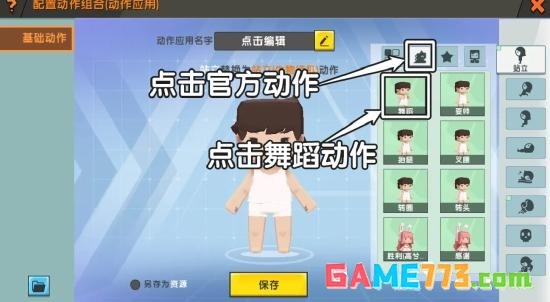 迷你世界跳舞动作怎么弄