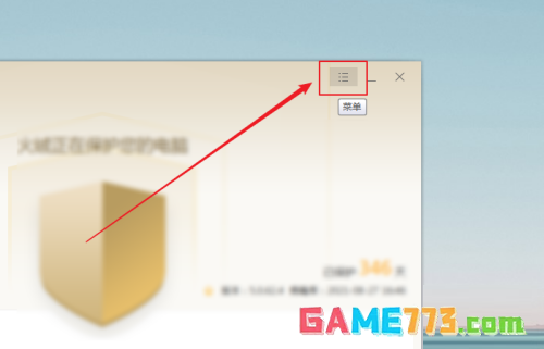 火绒安全软件怎么关闭托盘消息