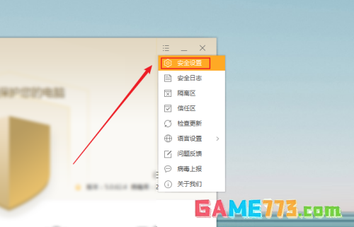 火绒安全软件怎么关闭托盘消息
