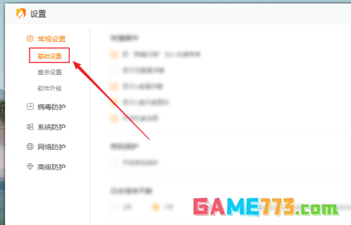 火绒安全软件怎么关闭托盘消息