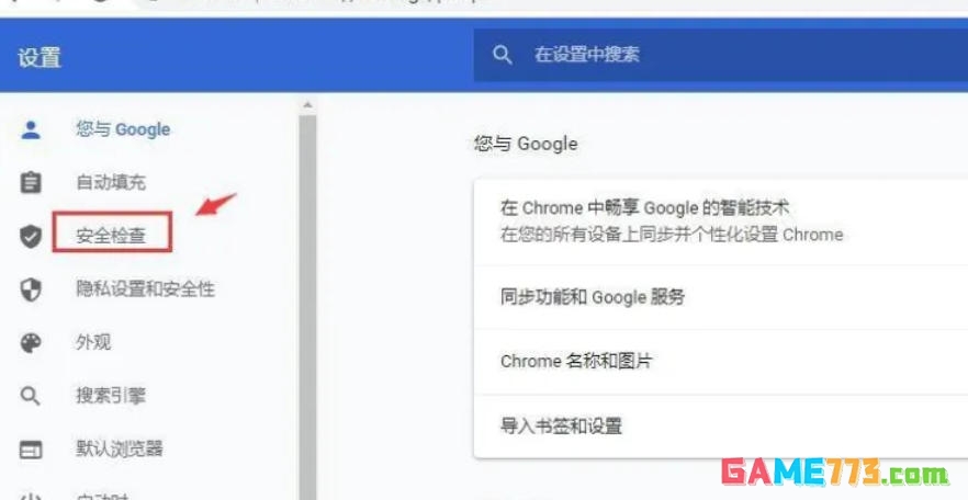 谷歌浏览器怎么取消拦截