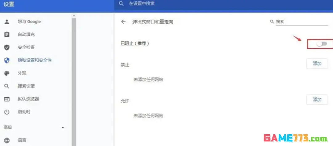 谷歌浏览器怎么取消拦截