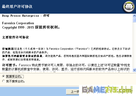 冰点还原企业版安装图文教程