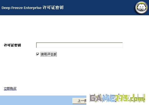 冰点还原企业版安装图文教程