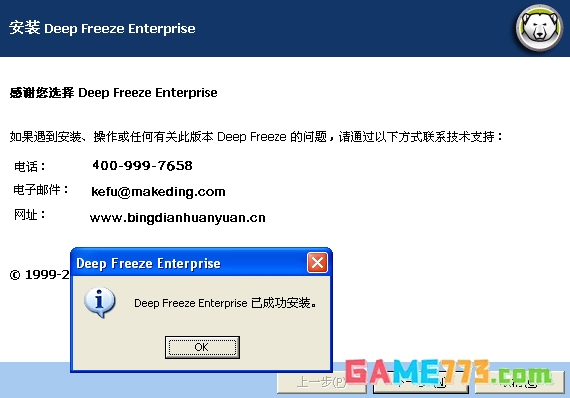 冰点还原企业版安装图文教程