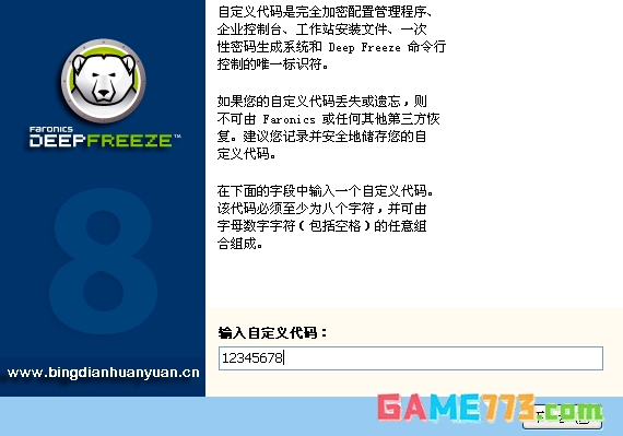 冰点还原企业版安装图文教程