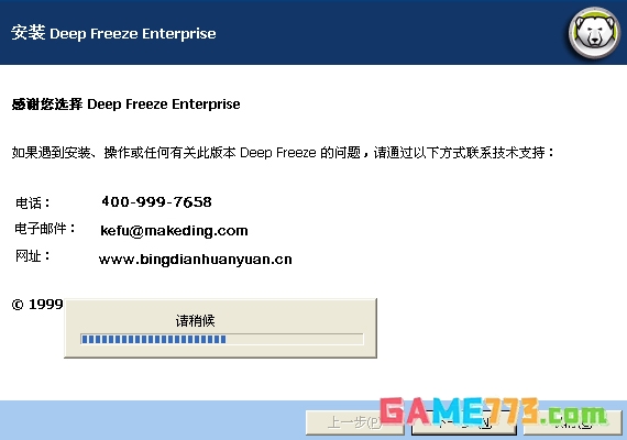 冰点还原企业版安装图文教程