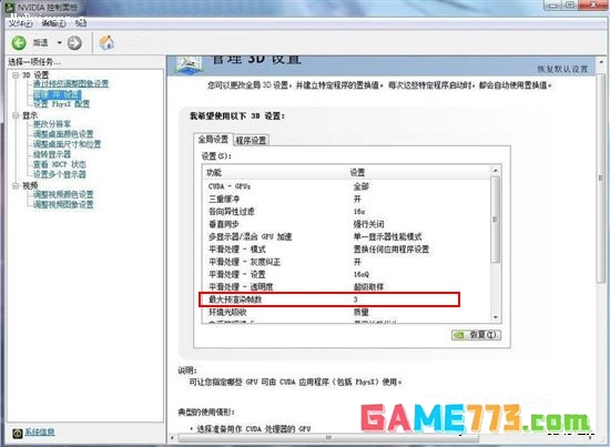 NVIDIA控制面板怎么设置