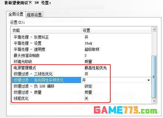 NVIDIA控制面板怎么设置