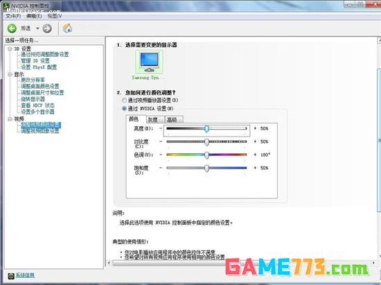 NVIDIA控制面板怎么设置