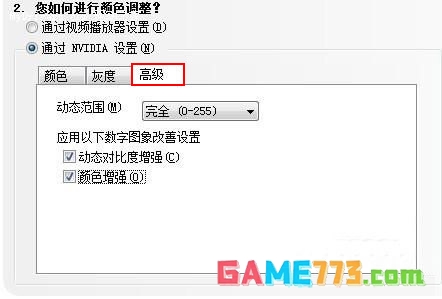 NVIDIA控制面板怎么设置