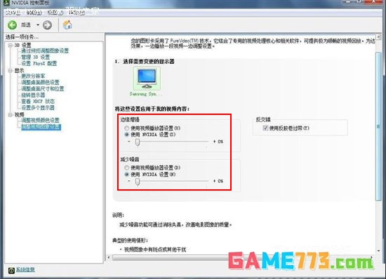 NVIDIA控制面板怎么设置