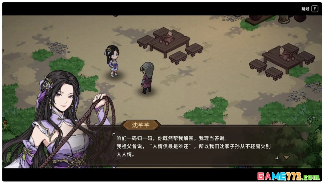 半瓶神仙醋新作登录Steam新品节，《大侠立志传外传》试玩版现已上线