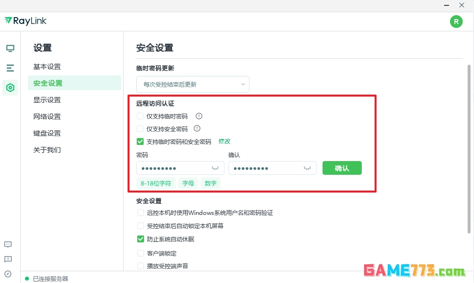 RayLink设置无人值守教程