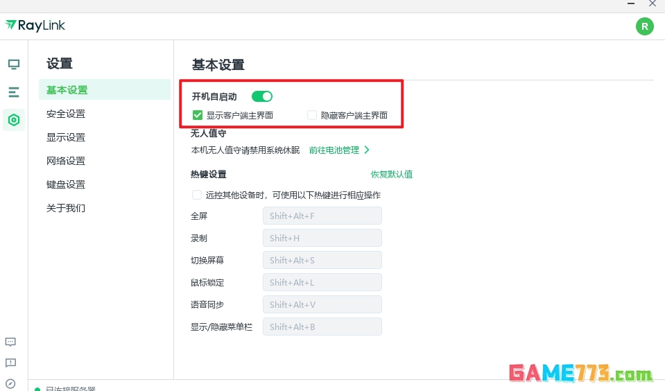 RayLink设置无人值守教程