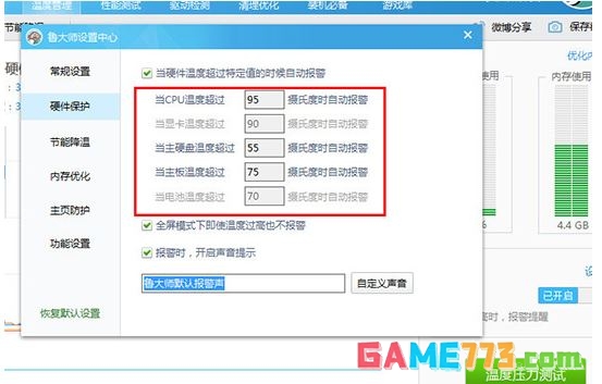 鲁大师一直弹出高温报警提示怎么解决