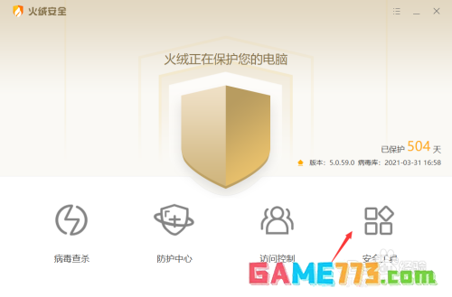 火绒安全如何限制应用网速