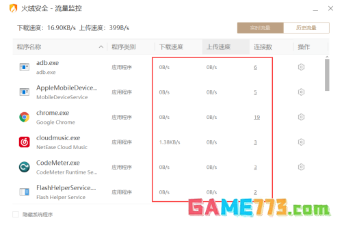 火绒安全如何限制应用网速